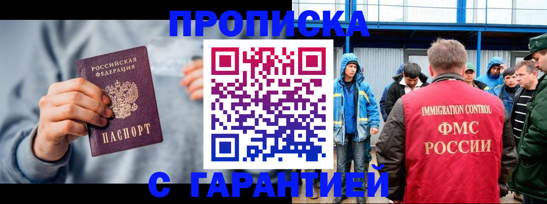 прописка штамп в Боготоле