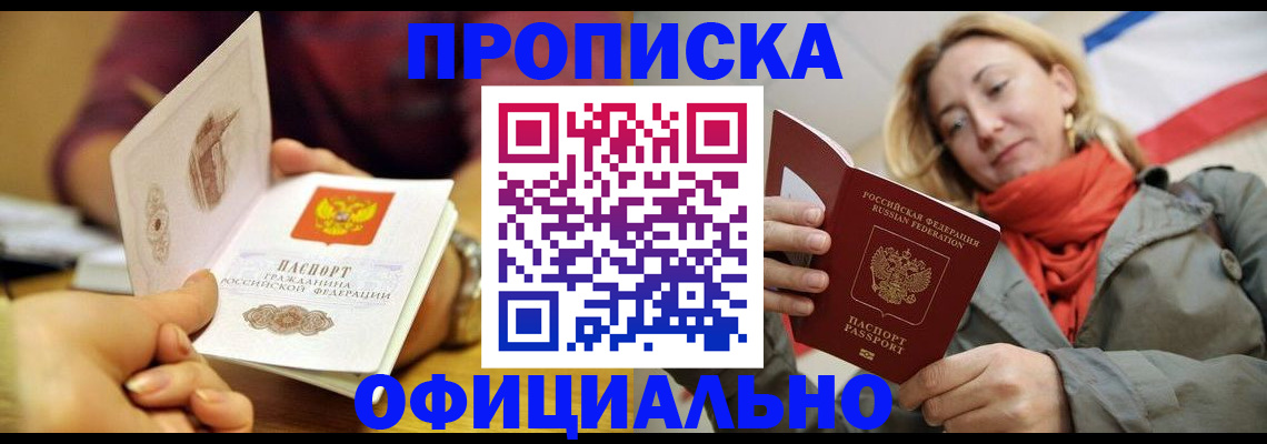 прописка гарантия в Боготоле