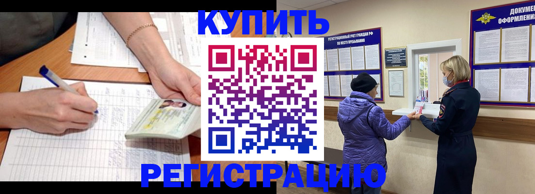 временная регистрация законно в Боготоле