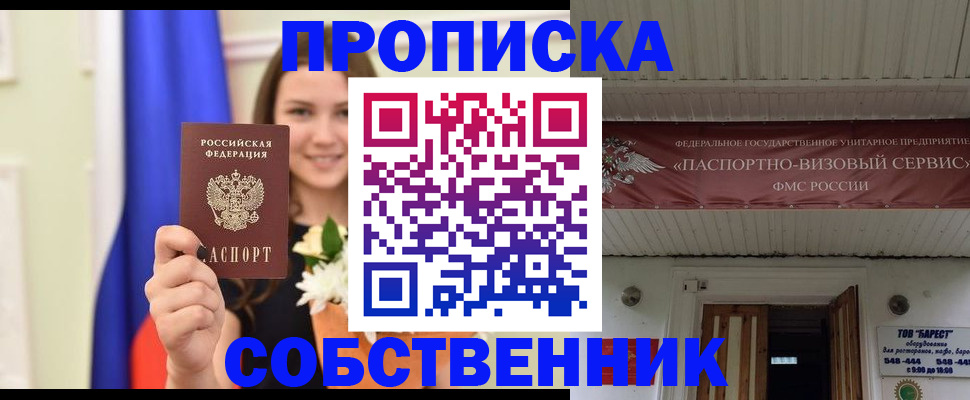 купить прописку в Боготоле
