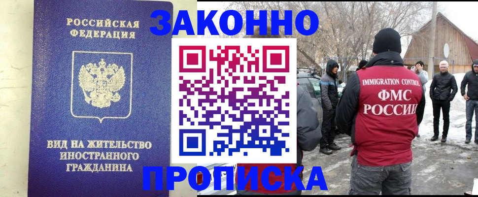 прописка законно в Боготоле